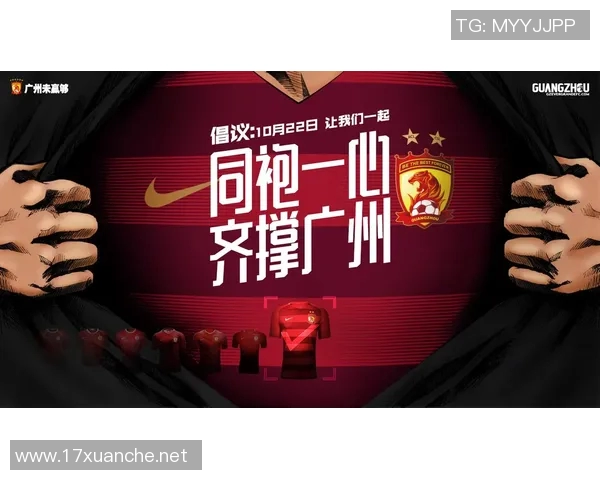 恒大与开新联手发布全新海报揭示未来发展新方向